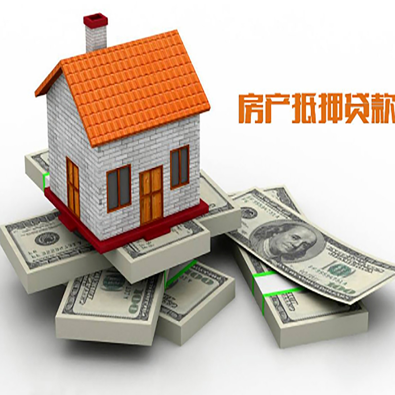 北泉镇房子抵押贷款利率