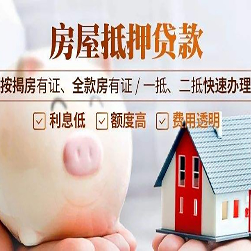 北泉镇重庆房产抵押贷款办理流程及条件