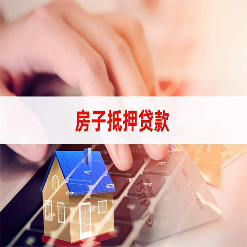 北泉镇重庆房屋抵押贷款办理注意事项