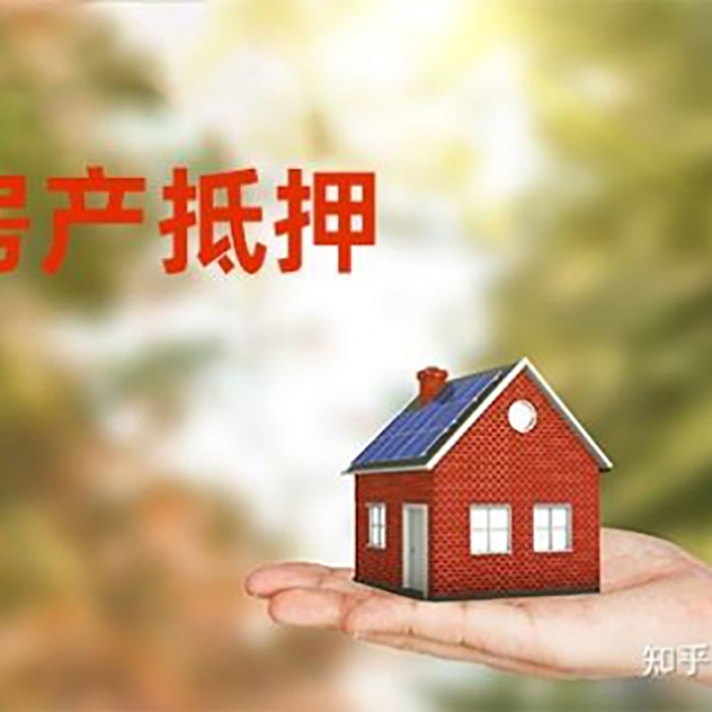 北泉镇房产抵押贷款办理还款方式