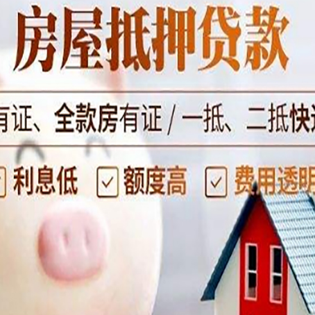 北泉镇房产抵押贷款要注意五大事项！