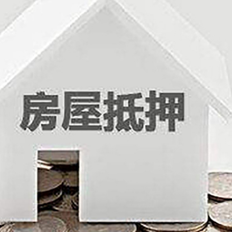 北泉镇房子抵押贷款在用途上有何规定？
