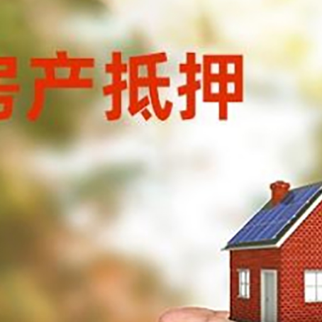 北泉镇房产抵押贷款到银行该如何申请？
