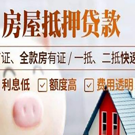 北泉镇房子二次抵押贷款的步骤？