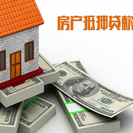 北泉镇房屋抵押贷款的条件？
