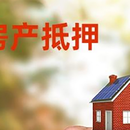 北泉镇房产抵押贷款申请条件？