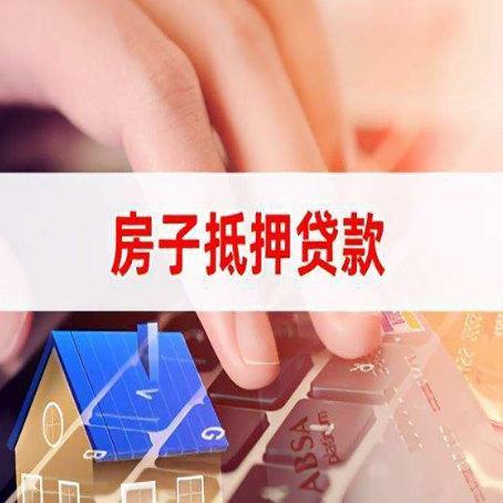 北泉镇房屋二次抵押贷款多久可以办下来？