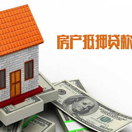 北泉镇房屋抵押贷款申请的流程