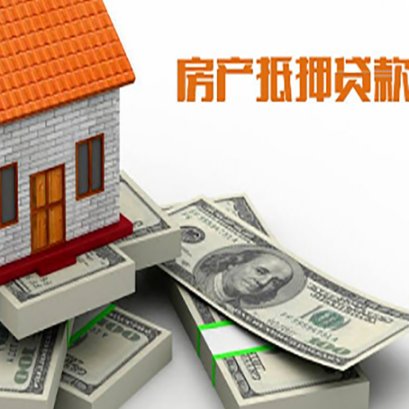北泉镇房产抵押贷款怎么办理？
