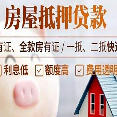 北泉镇房产抵押贷款办理的流程