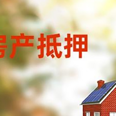 北泉镇房屋抵押贷款需要房产证吗？