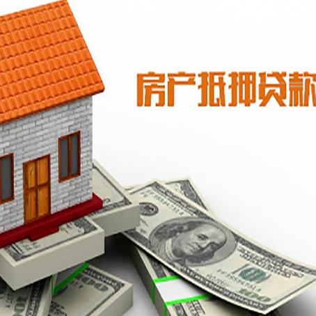 北泉镇房子抵押贷款办理的流程