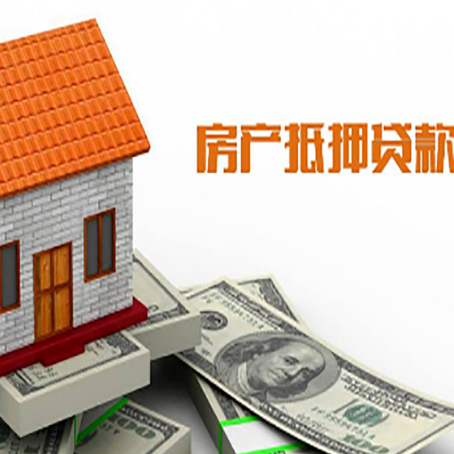 北泉镇房子有贷款怎么办理抵押贷款？