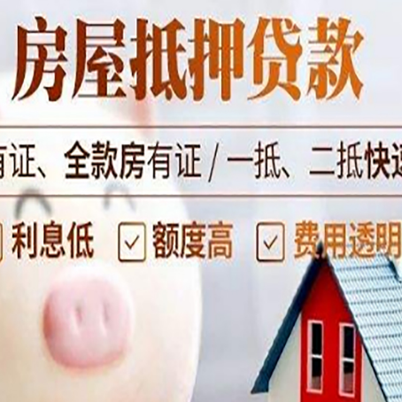 北泉镇房屋抵押贷款需要什么手续？