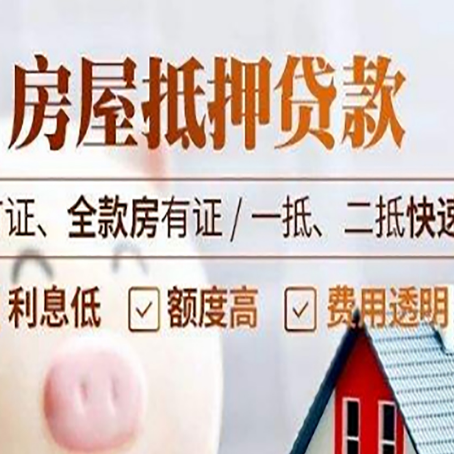 北泉镇房产抵押贷款的申请条件是什么?