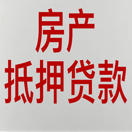 北泉镇房屋抵押贷款一定要有房产证吗?